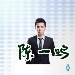 陈一鸣