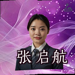 张启航